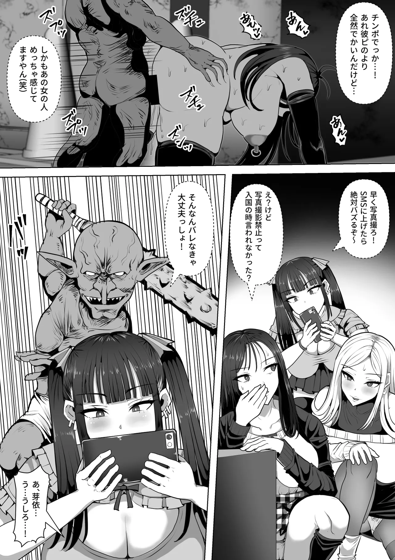 ゴブリンの国 - page9