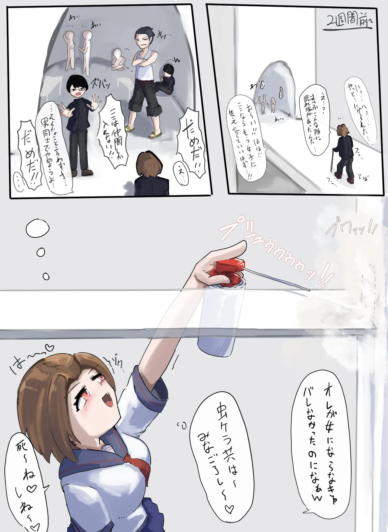 小人で便秘解消する女体化ちゃん - page8