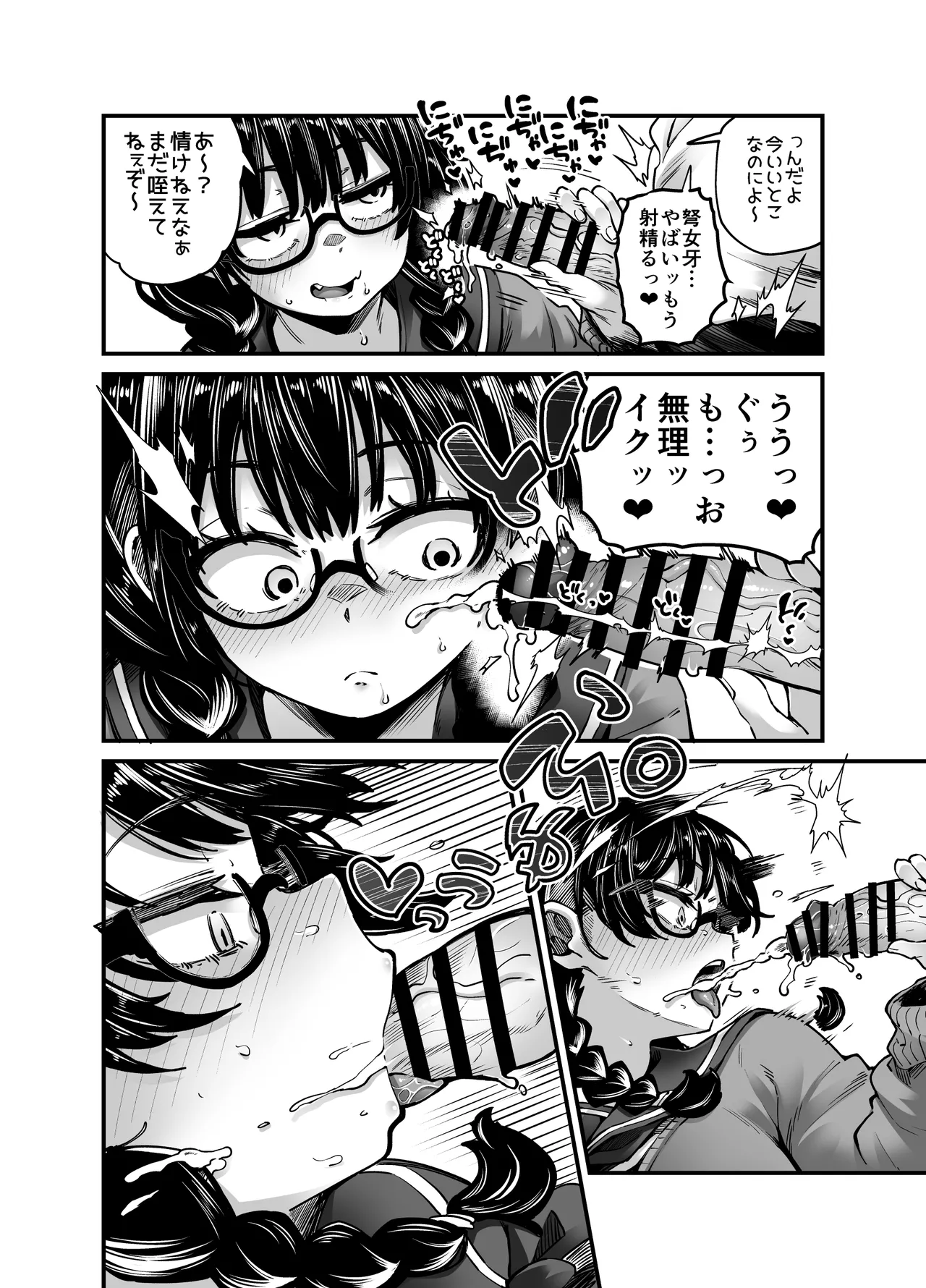 目つきも口も悪いけどちゃんとお願いしたら大体なんでもしてくれるドえろい眼鏡っ娘のドメガ - page10