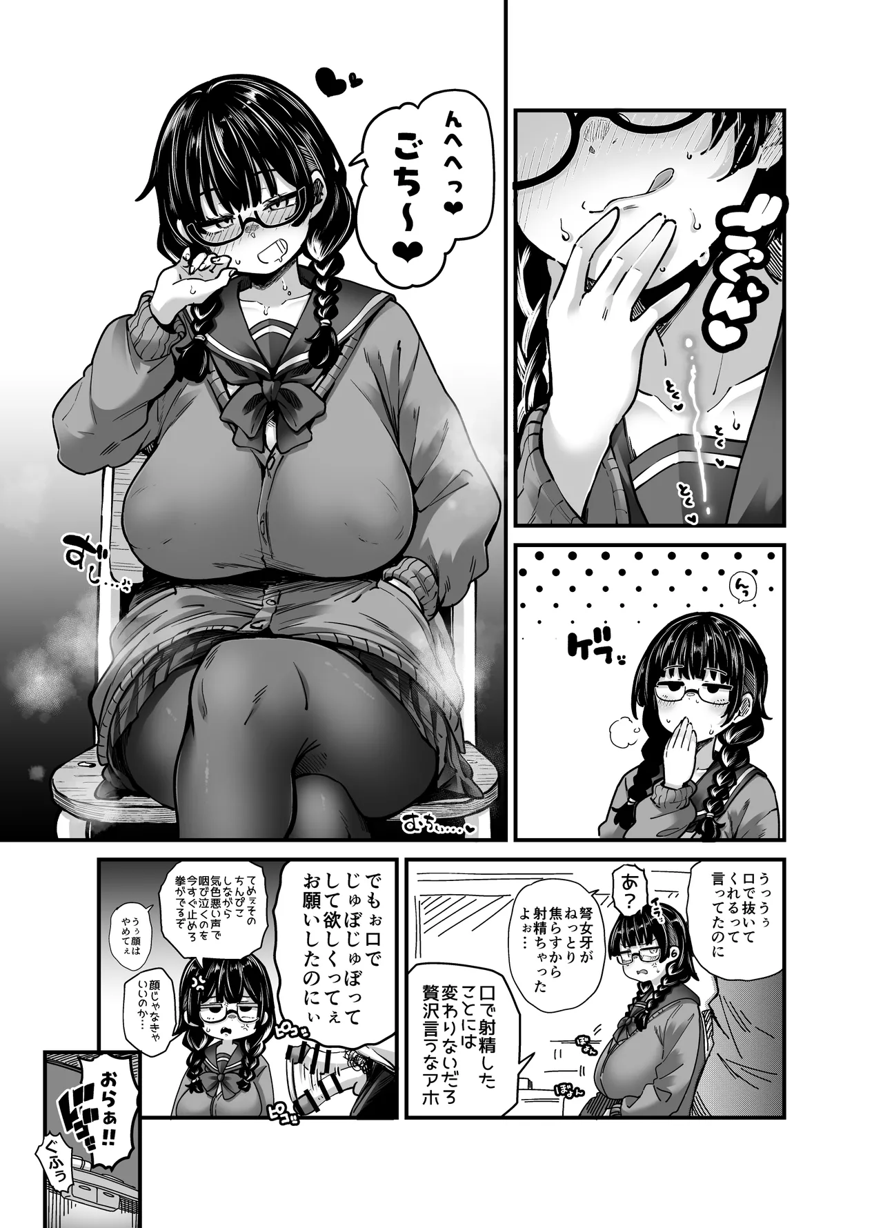 目つきも口も悪いけどちゃんとお願いしたら大体なんでもしてくれるドえろい眼鏡っ娘のドメガ - page13
