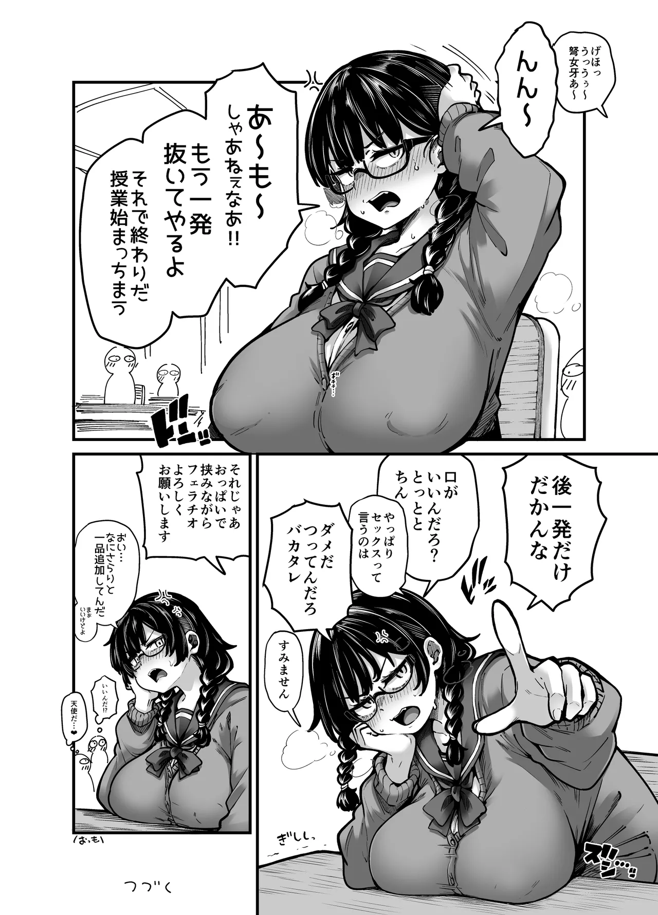 目つきも口も悪いけどちゃんとお願いしたら大体なんでもしてくれるドえろい眼鏡っ娘のドメガ - page14