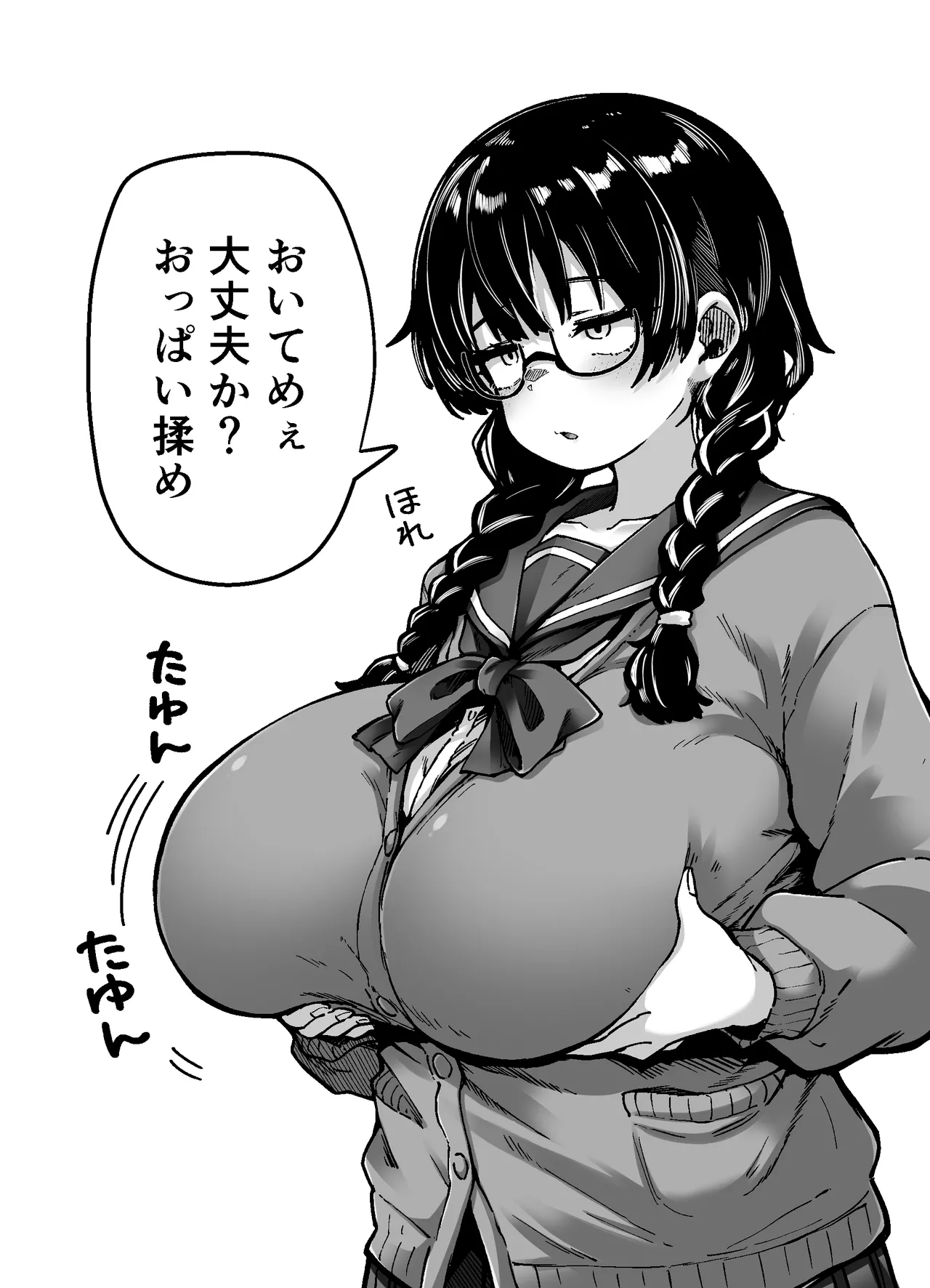 目つきも口も悪いけどちゃんとお願いしたら大体なんでもしてくれるドえろい眼鏡っ娘のドメガ - page2