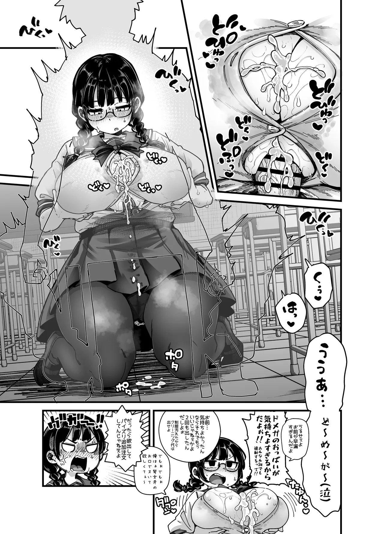 目つきも口も悪いけどちゃんとお願いしたら大体なんでもしてくれるドえろい眼鏡っ娘のドメガ - page21