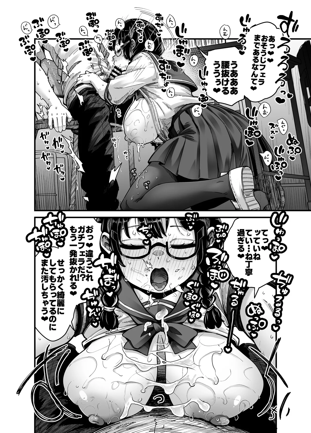 目つきも口も悪いけどちゃんとお願いしたら大体なんでもしてくれるドえろい眼鏡っ娘のドメガ - page28