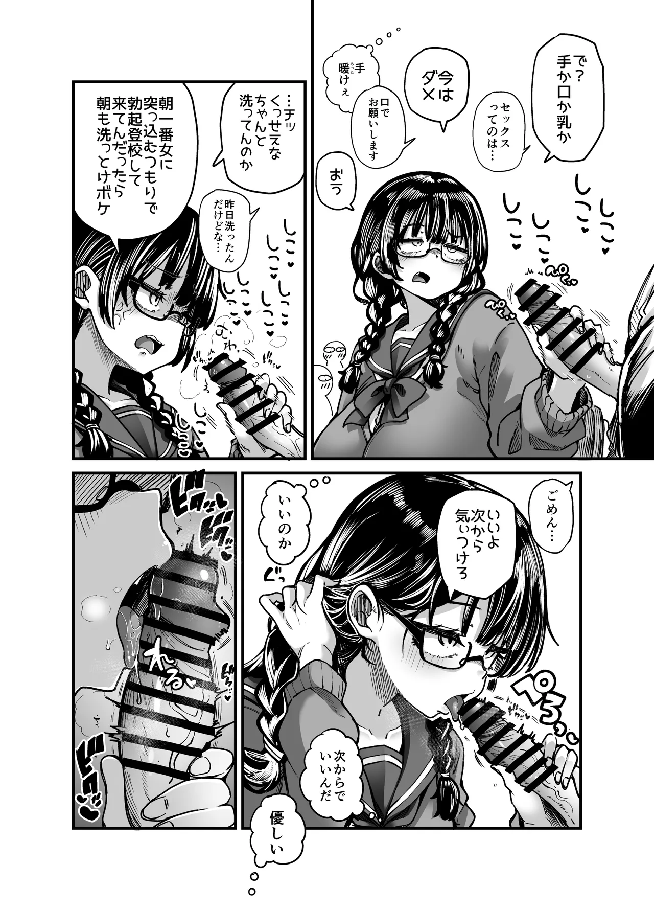目つきも口も悪いけどちゃんとお願いしたら大体なんでもしてくれるドえろい眼鏡っ娘のドメガ - page4