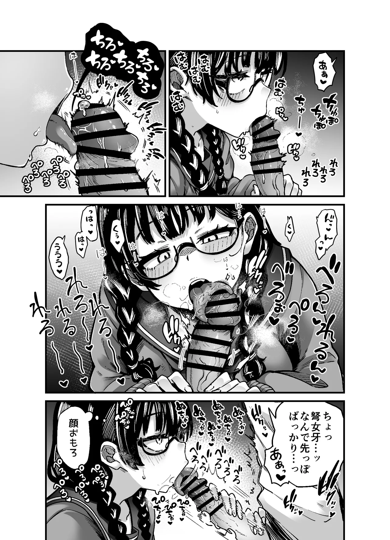 目つきも口も悪いけどちゃんとお願いしたら大体なんでもしてくれるドえろい眼鏡っ娘のドメガ - page5