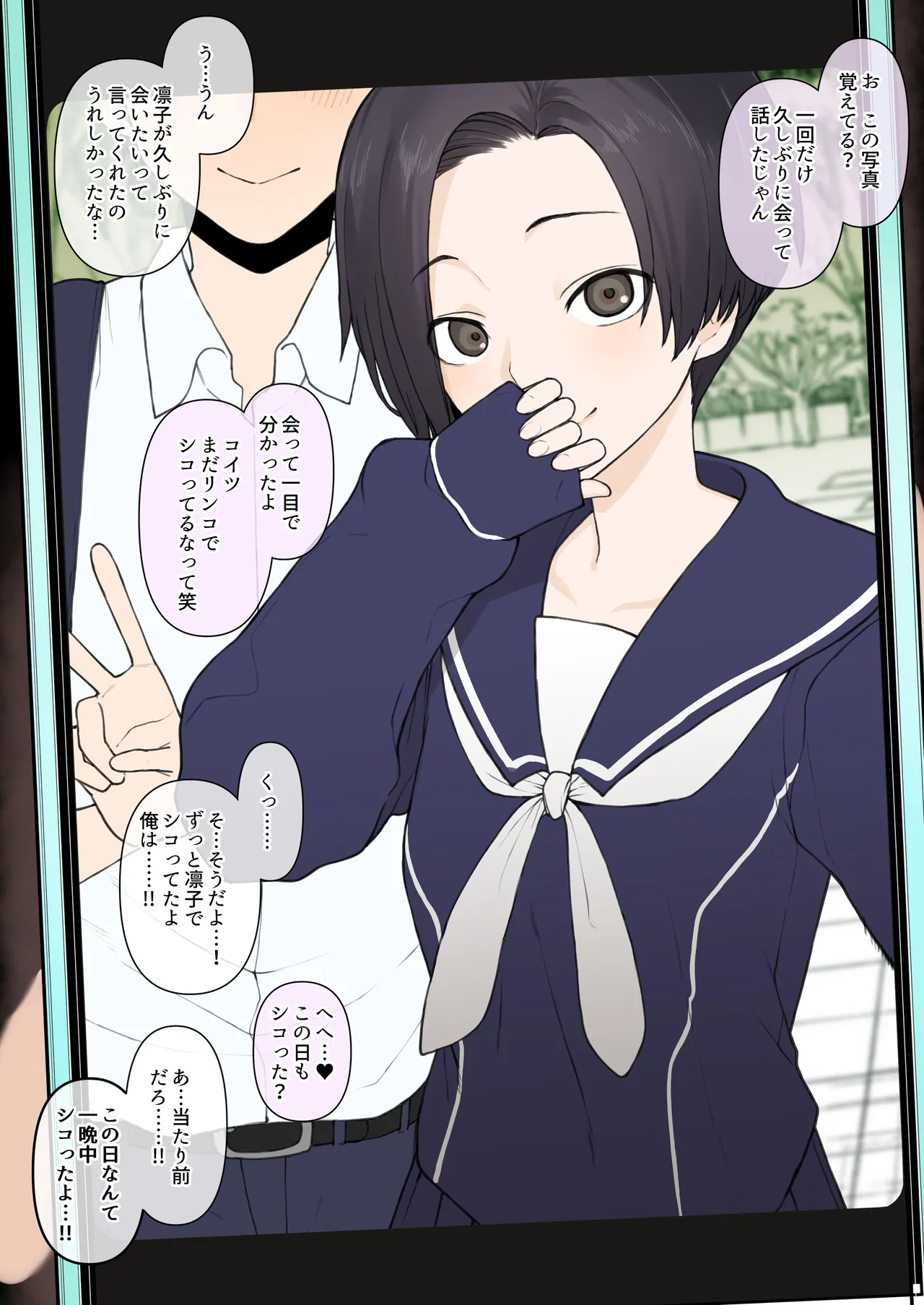 俺と別れてた期間に デカチン年上ご主人様と がっつりセックスしてた凛子に 復縁手コキしてもらう - page11