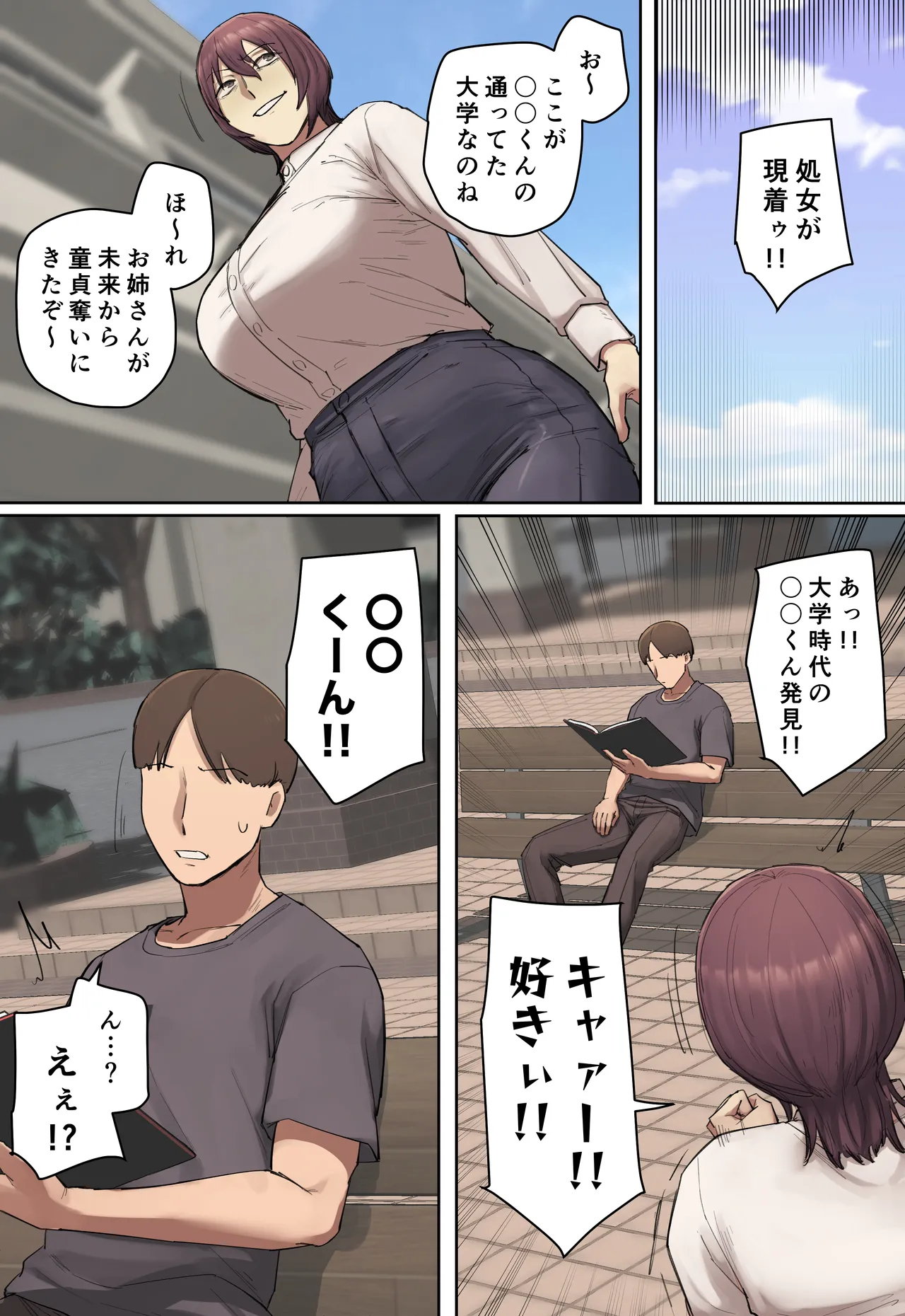 過去に行って君の童貞奪っちゃお!! 【フルカラー版】 - page10