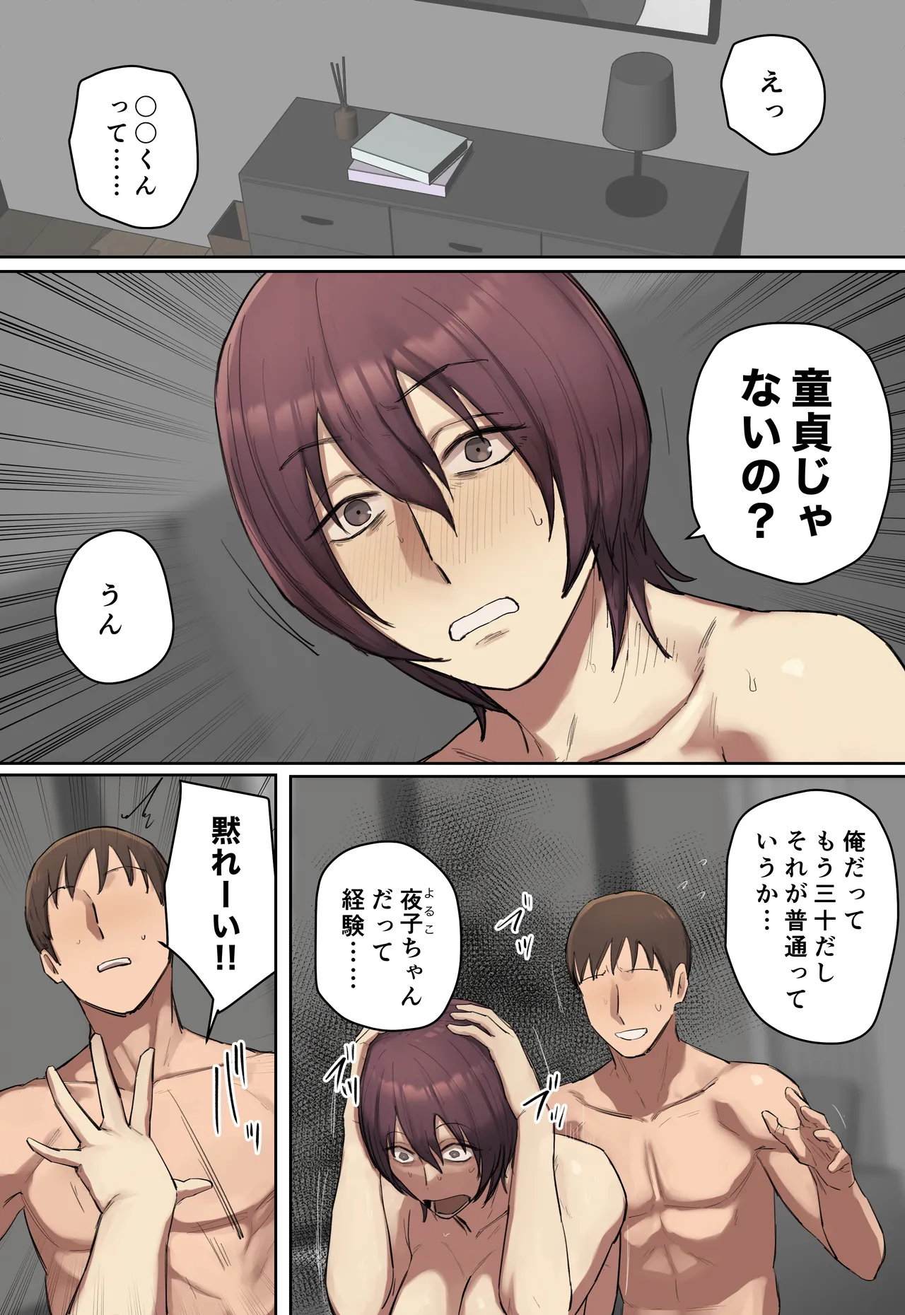 過去に行って君の童貞奪っちゃお!! 【フルカラー版】 - page4