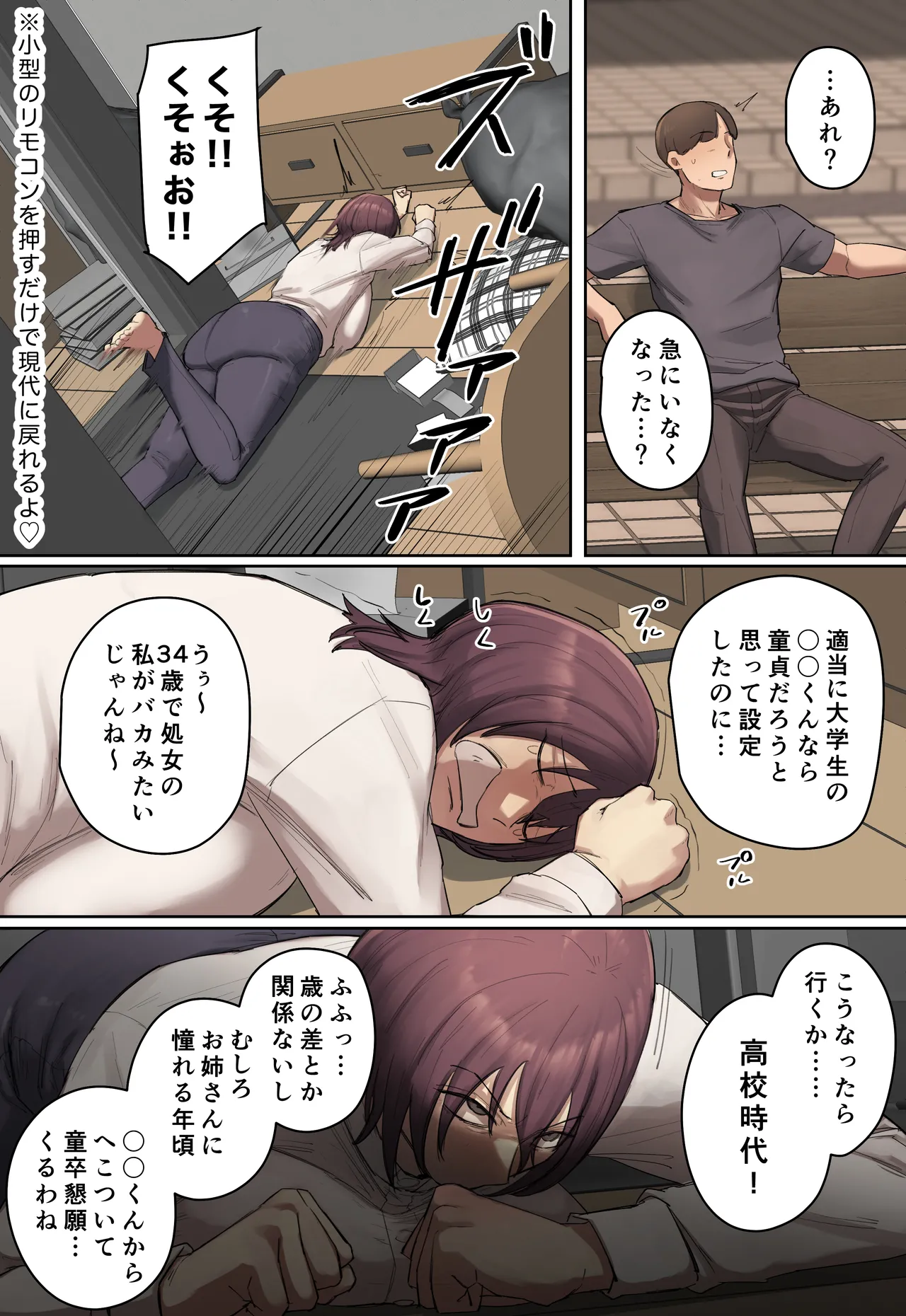 過去に行って君の童貞奪っちゃお!! 【フルカラー版】 - page45