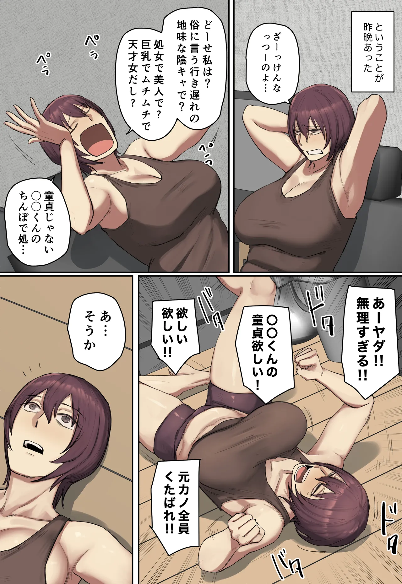 過去に行って君の童貞奪っちゃお!! 【フルカラー版】 - page6