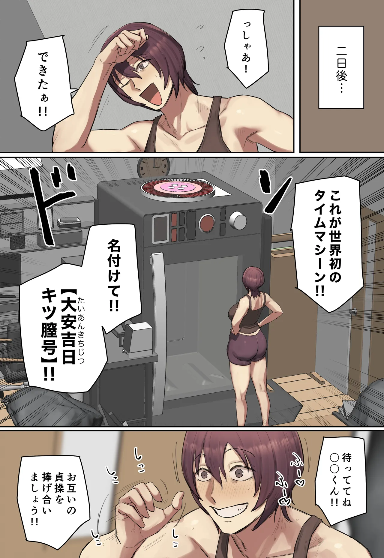 過去に行って君の童貞奪っちゃお!! 【フルカラー版】 - page9