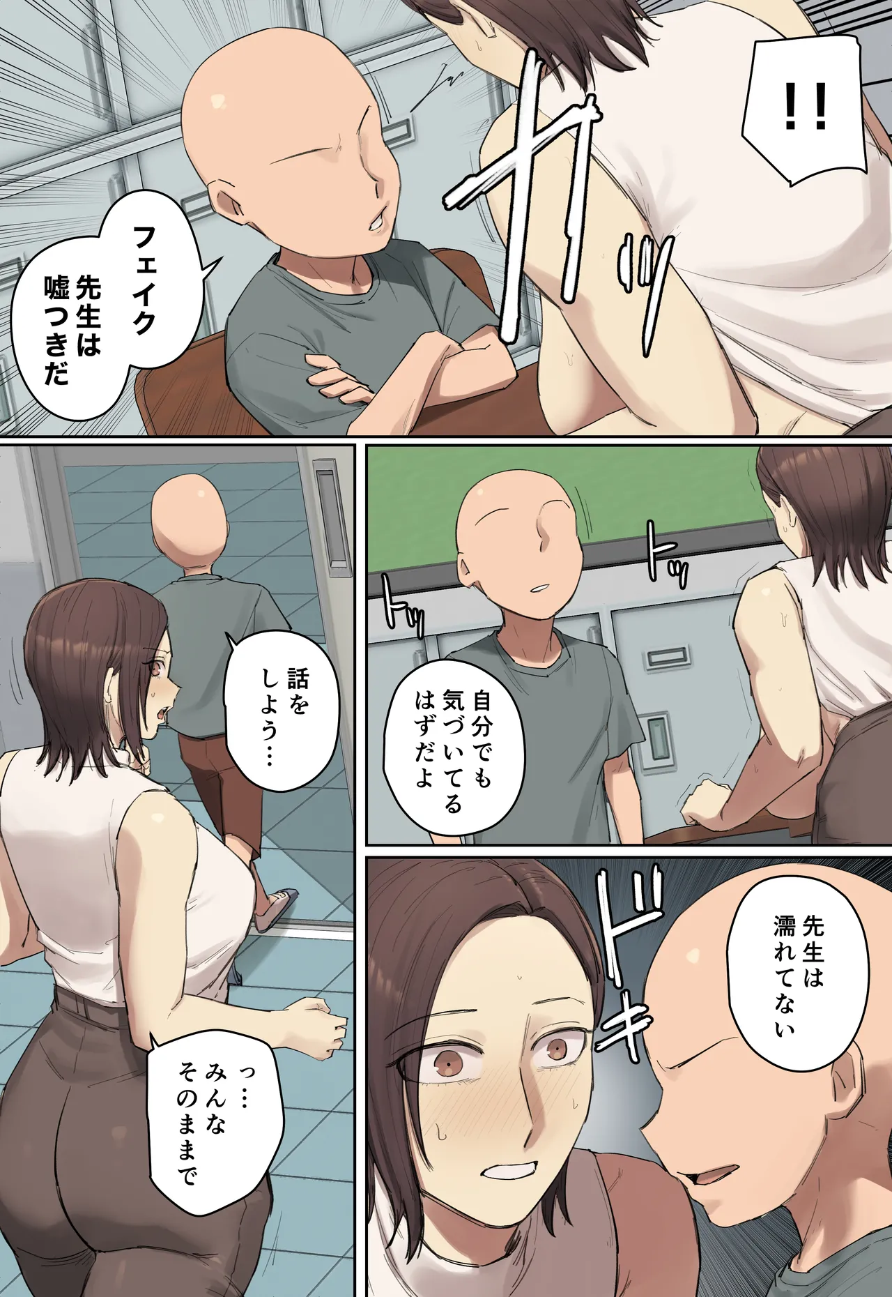 やけにあざとい新しい先生に一目惚れ？【フルカラー版】 - page13
