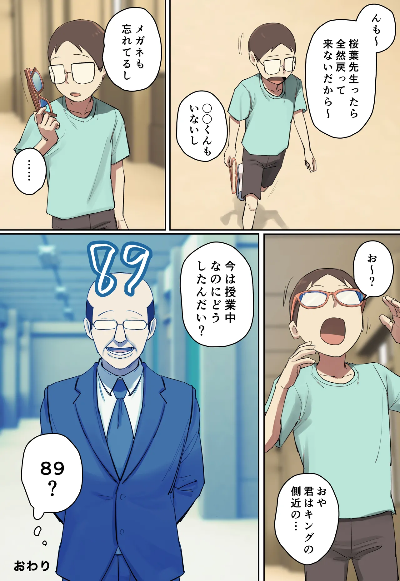 やけにあざとい新しい先生に一目惚れ？【フルカラー版】 - page39