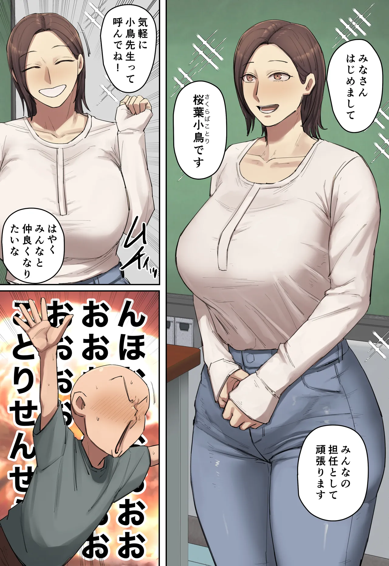 やけにあざとい新しい先生に一目惚れ？【フルカラー版】 - page41
