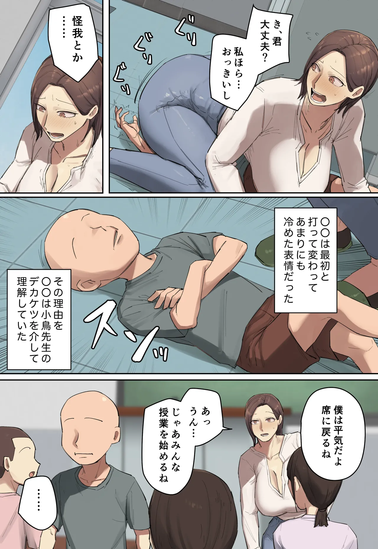やけにあざとい新しい先生に一目惚れ？【フルカラー版】 - page44