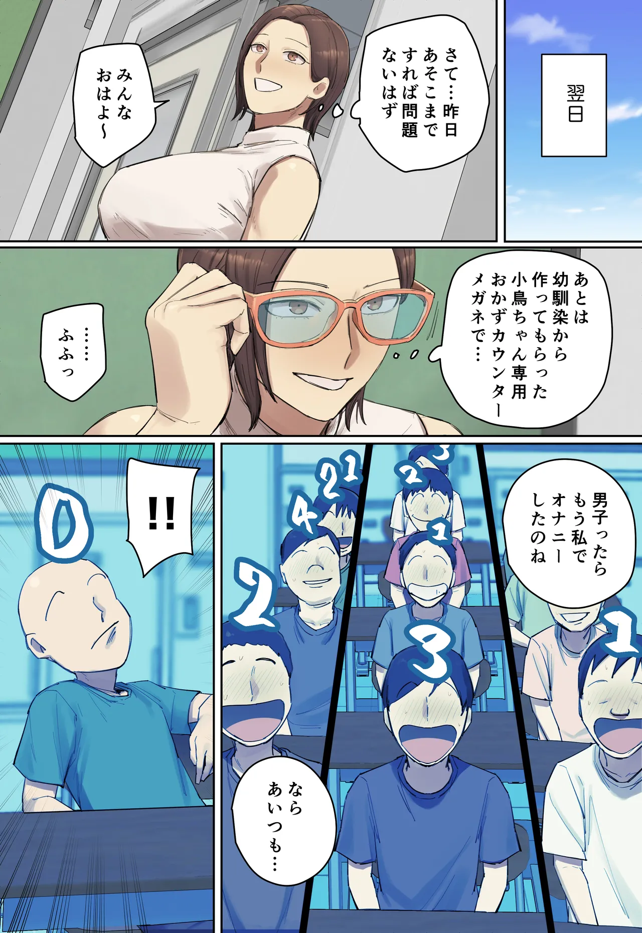 やけにあざとい新しい先生に一目惚れ？【フルカラー版】 - page47