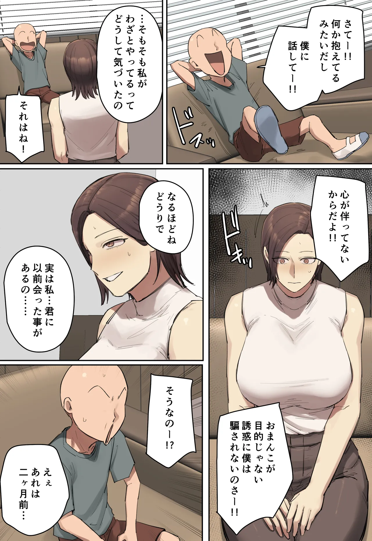 やけにあざとい新しい先生に一目惚れ？【フルカラー版】 - page51