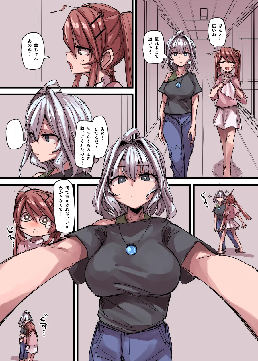 魔法少女合宿編 - page10