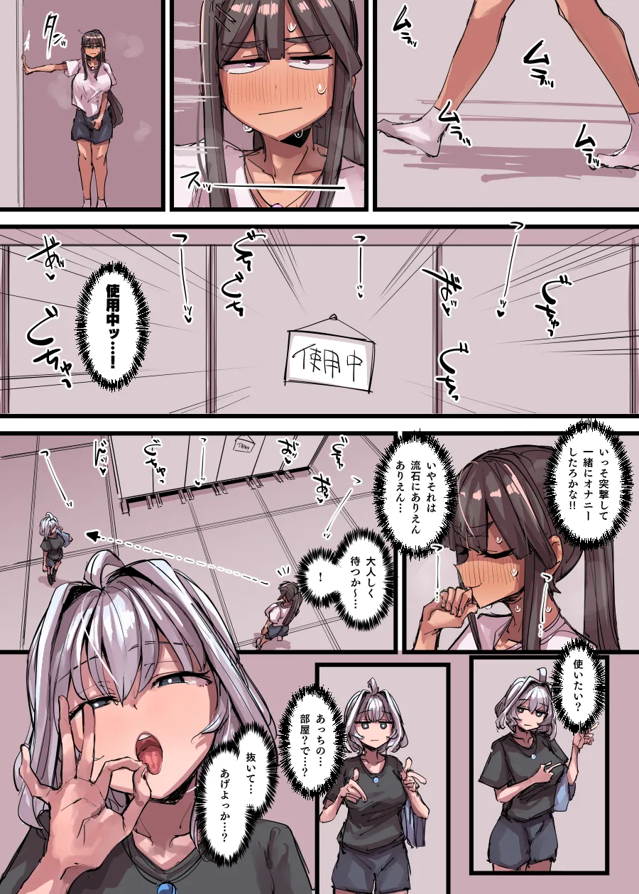 魔法少女合宿編 - page25