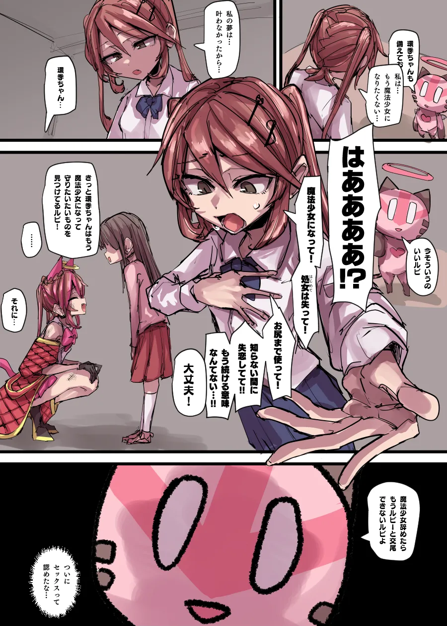 魔法少女合宿編 - page5