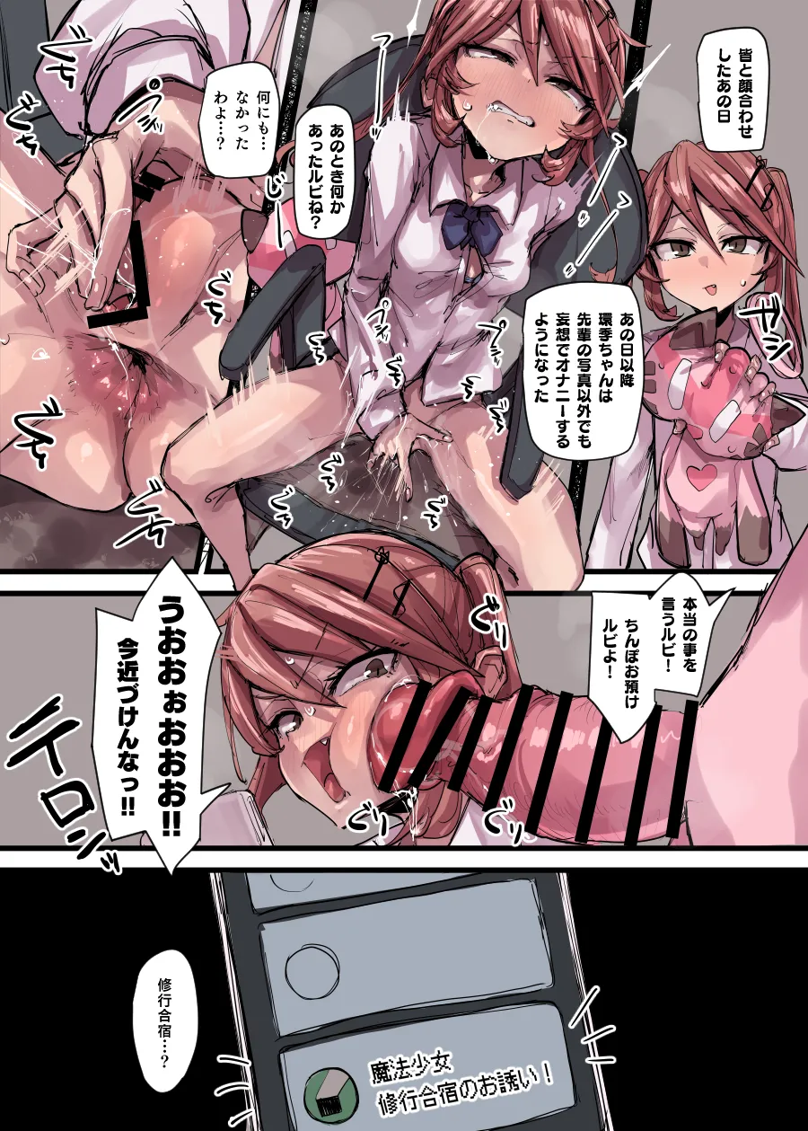 魔法少女合宿編 - page6
