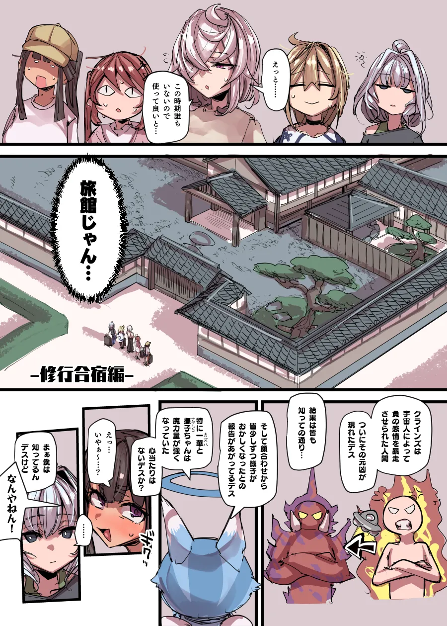 魔法少女合宿編 - page7