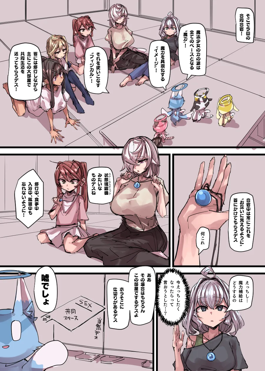 魔法少女合宿編 - page8
