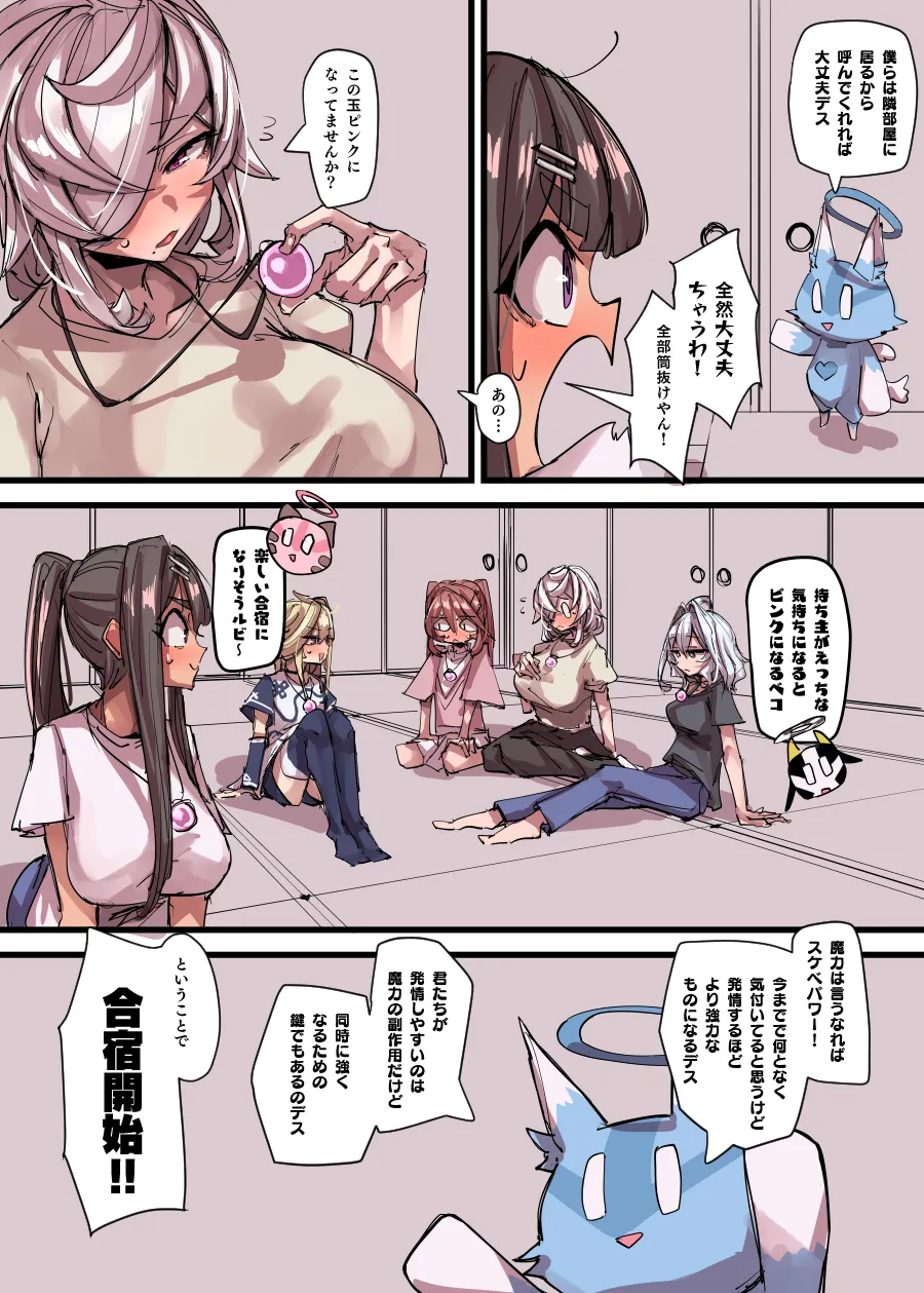 魔法少女合宿編 - page9