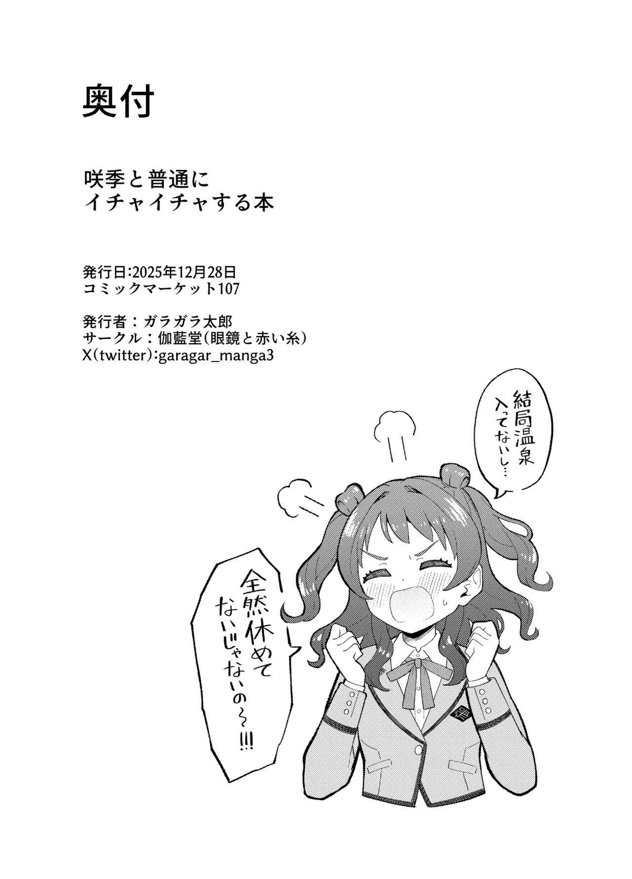 咲季と普通にイチャイチャする本 - page16