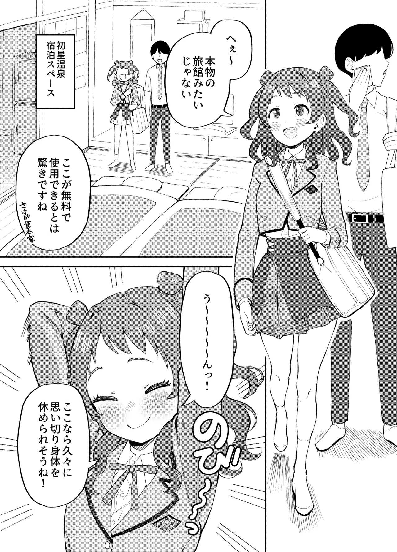 咲季と普通にイチャイチャする本 - page2
