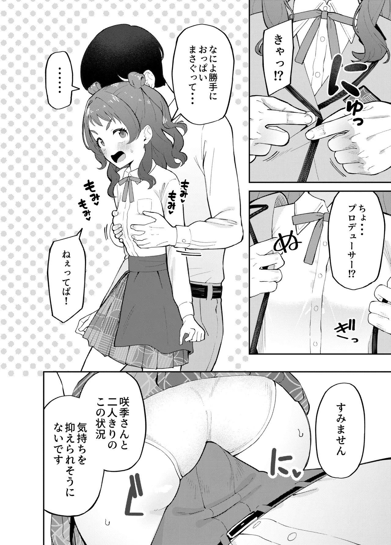咲季と普通にイチャイチャする本 - page3