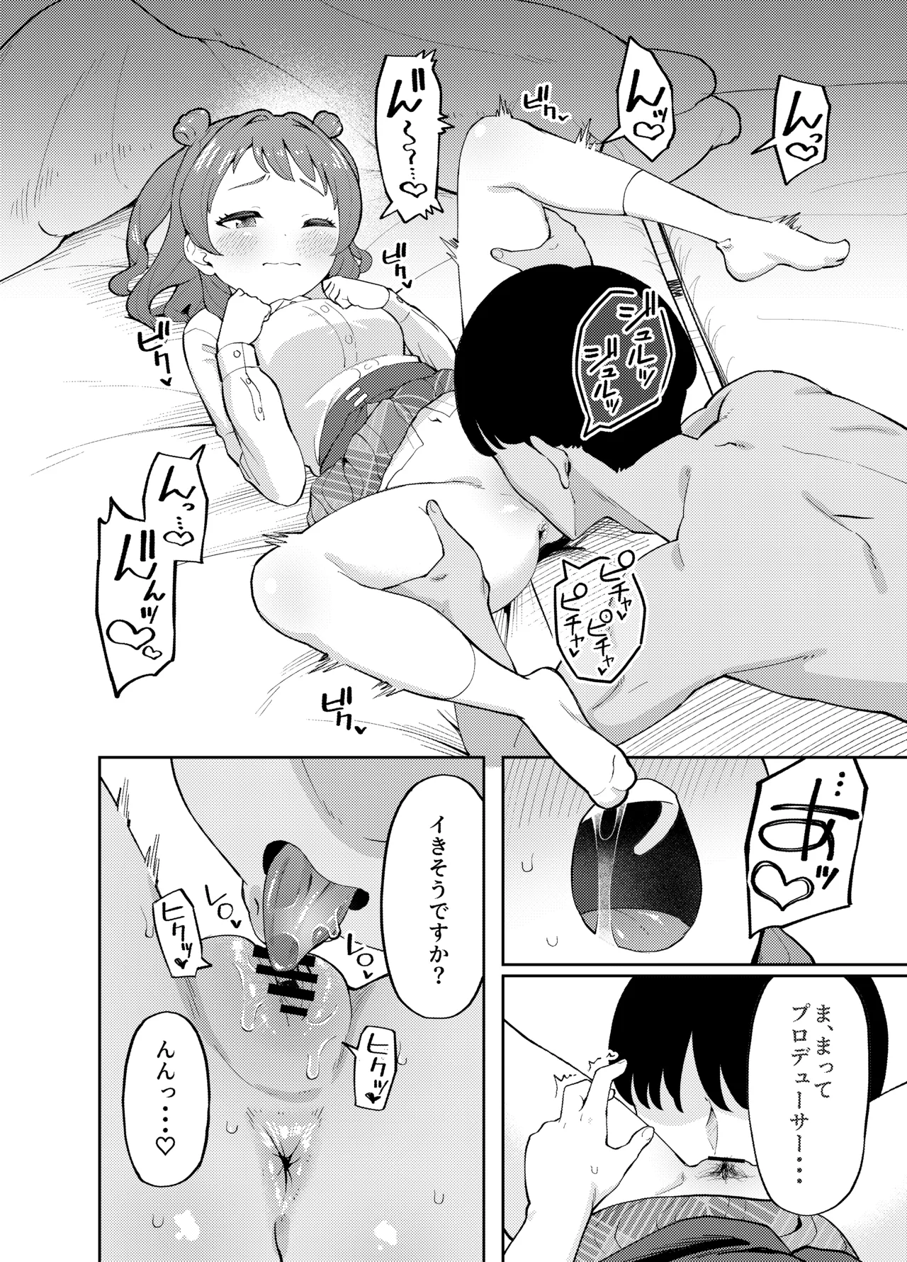 咲季と普通にイチャイチャする本 - page5
