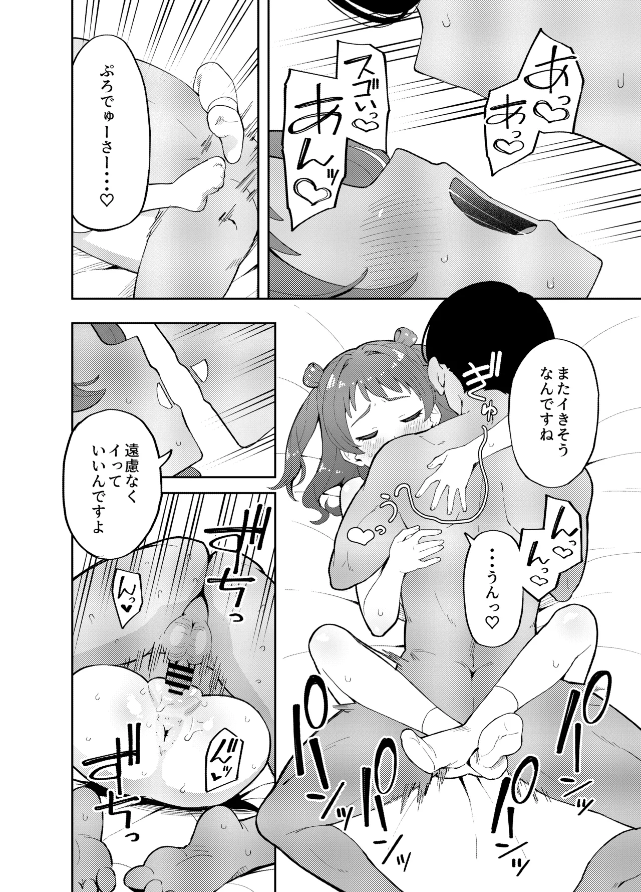 咲季と普通にイチャイチャする本 - page9