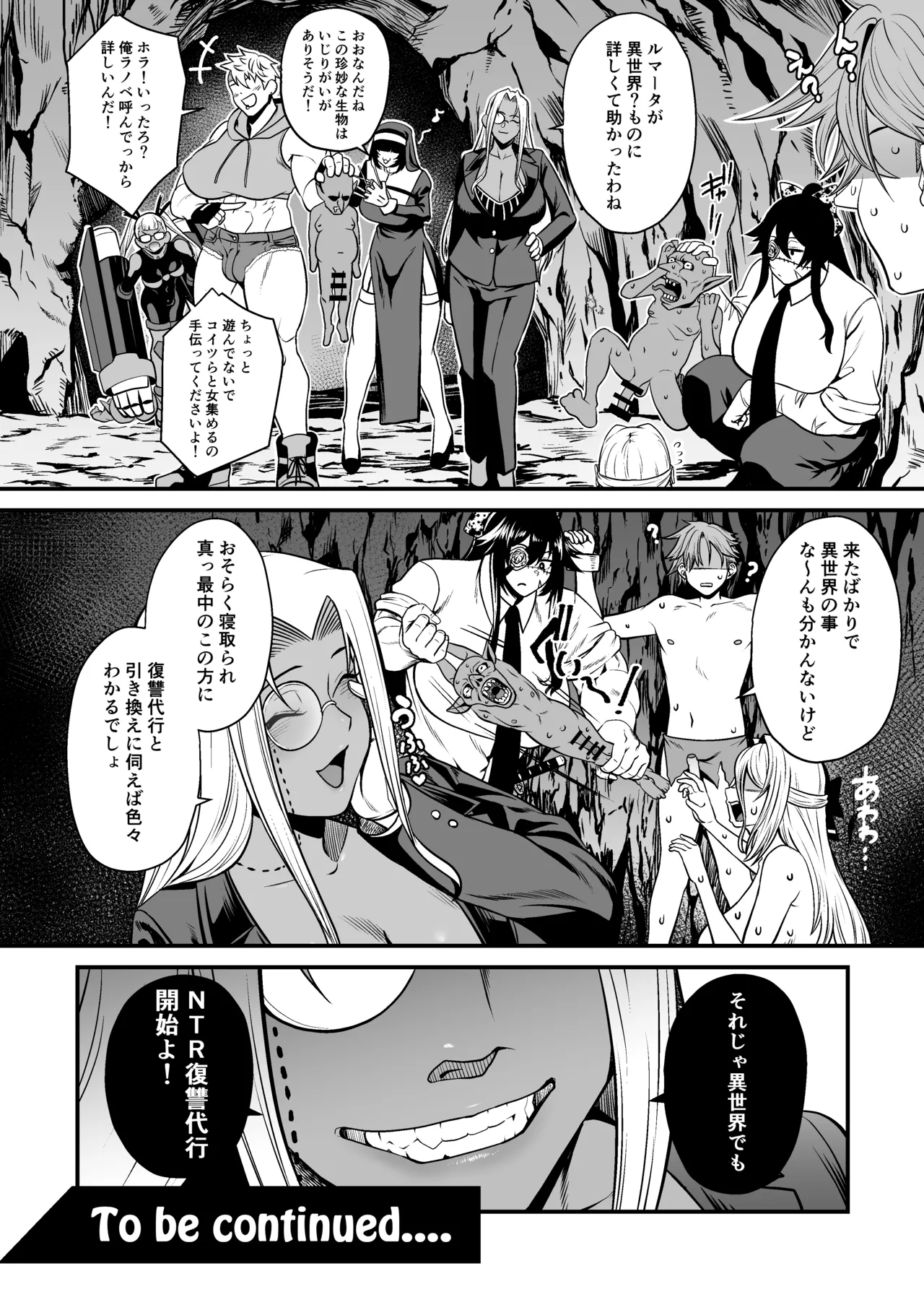 NTR復讐代行 1-19話 - page132