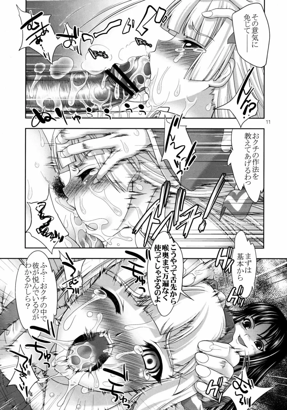 sperma card attack!! 永夜抄 妹紅編 - page11