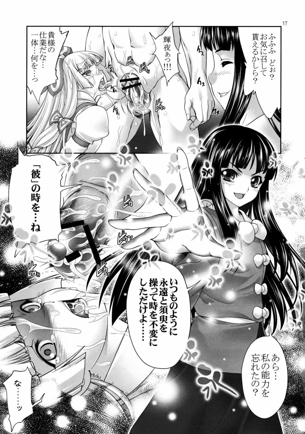 sperma card attack!! 永夜抄 妹紅編 - page17