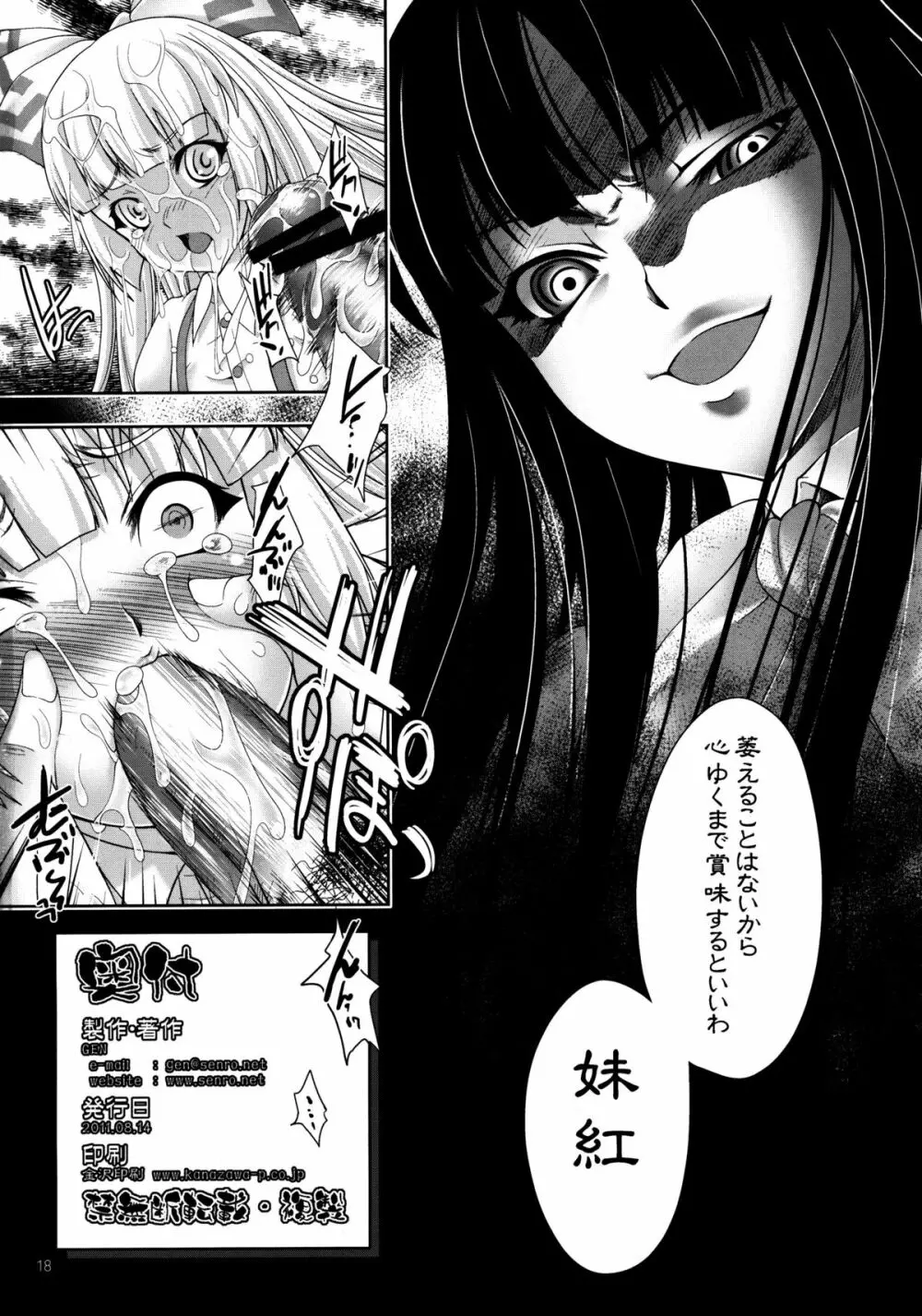 sperma card attack!! 永夜抄 妹紅編 - page18