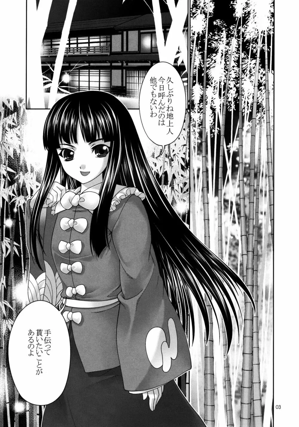 sperma card attack!! 永夜抄 妹紅編 - page3