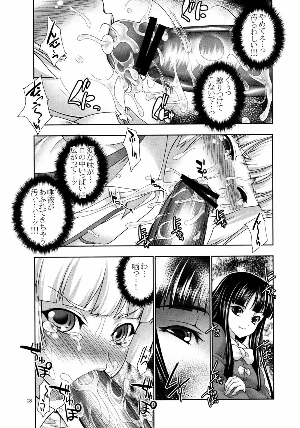 sperma card attack!! 永夜抄 妹紅編 - page8