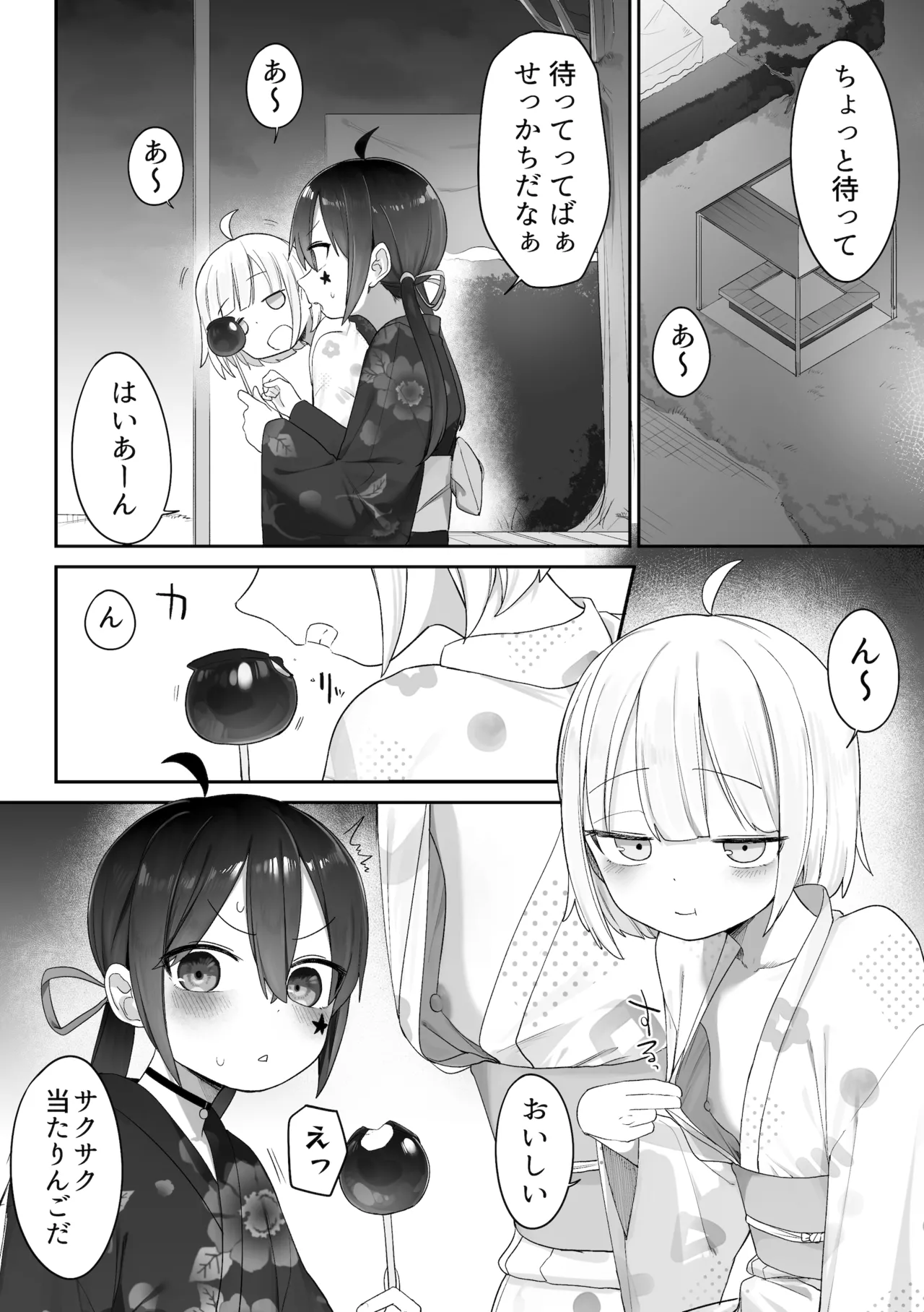 少しえっちな夏祭り - page2