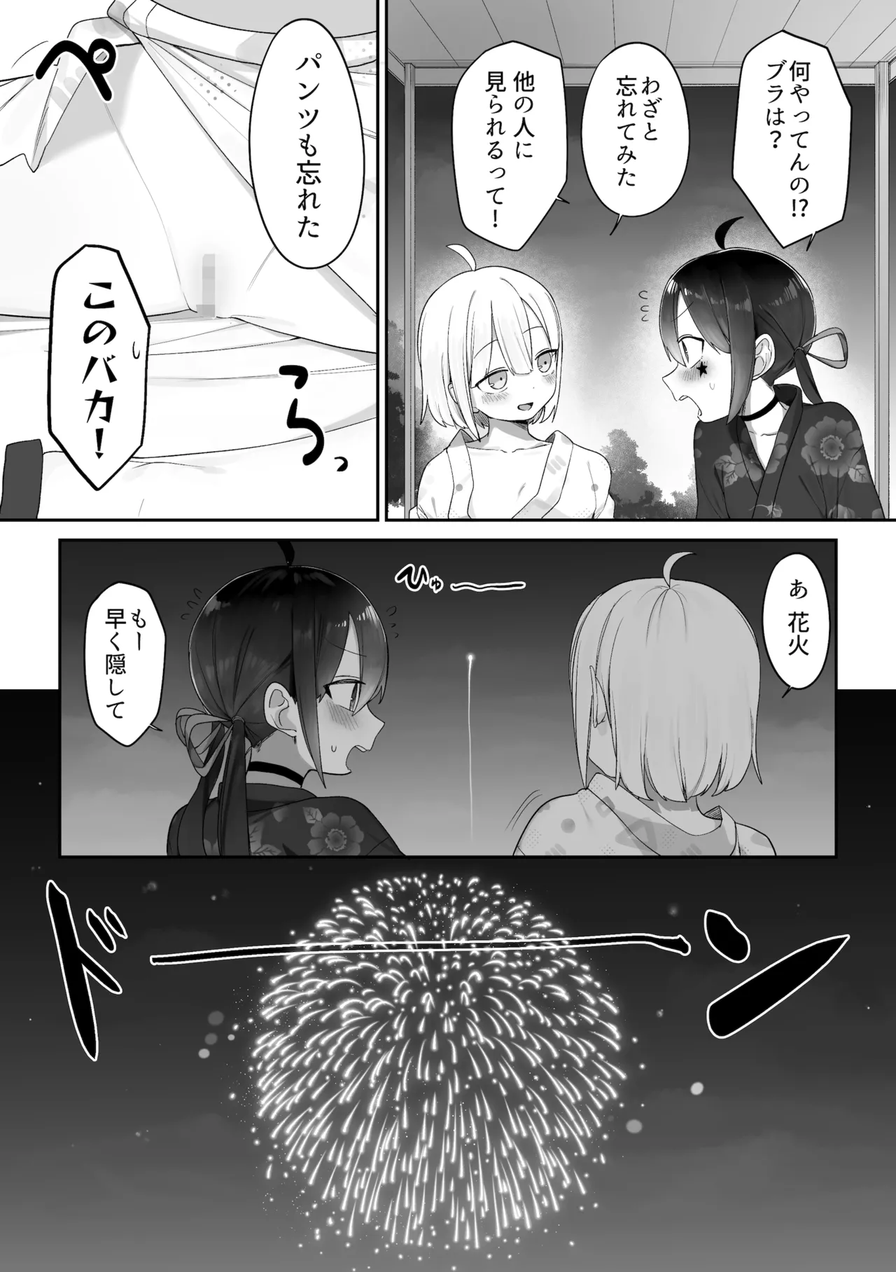 少しえっちな夏祭り - page3