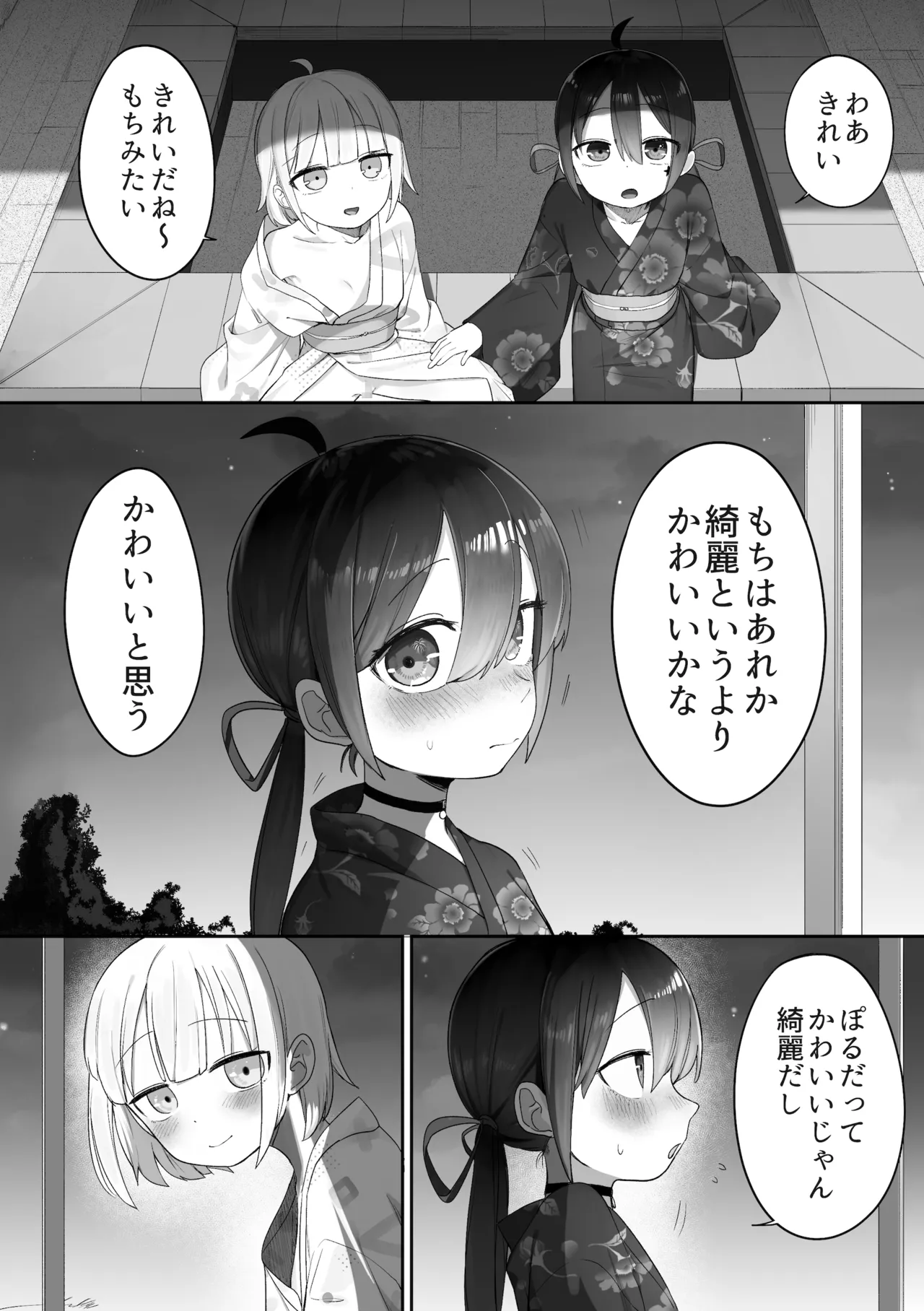 少しえっちな夏祭り - page4