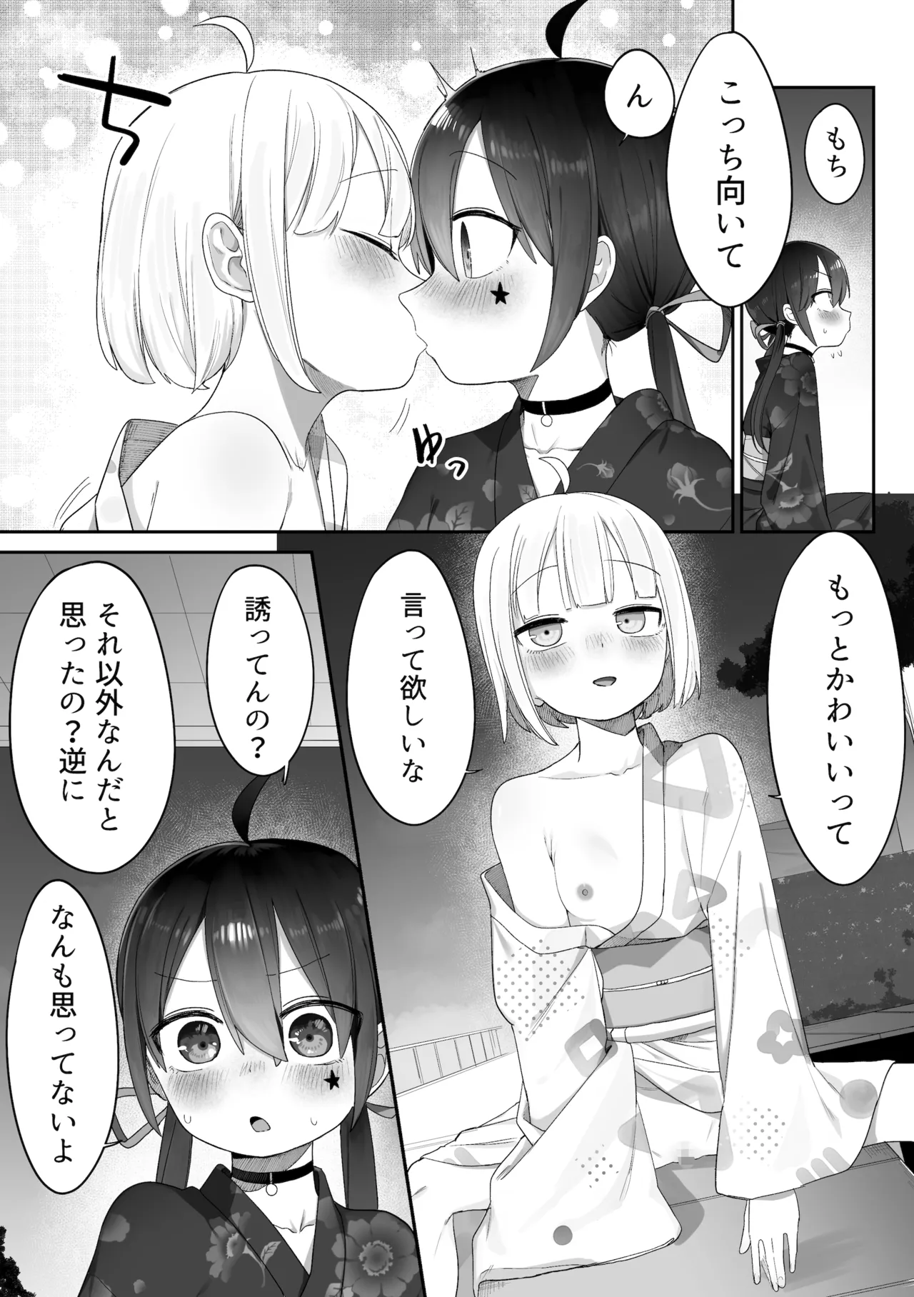 少しえっちな夏祭り - page5