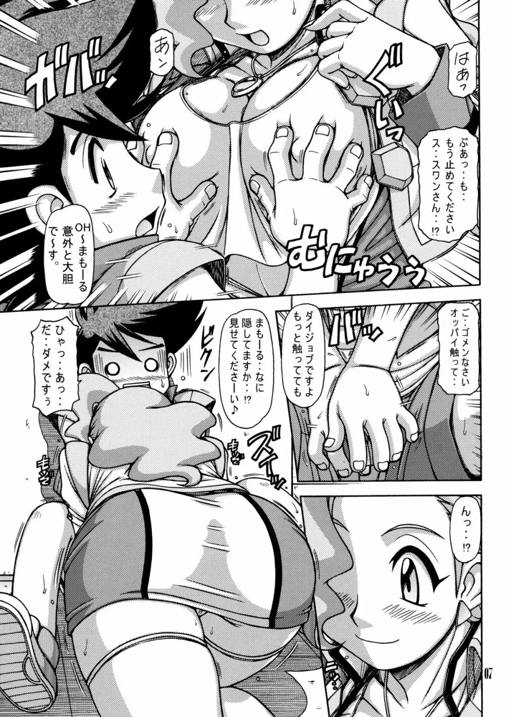 Red Muffler GGG - page6