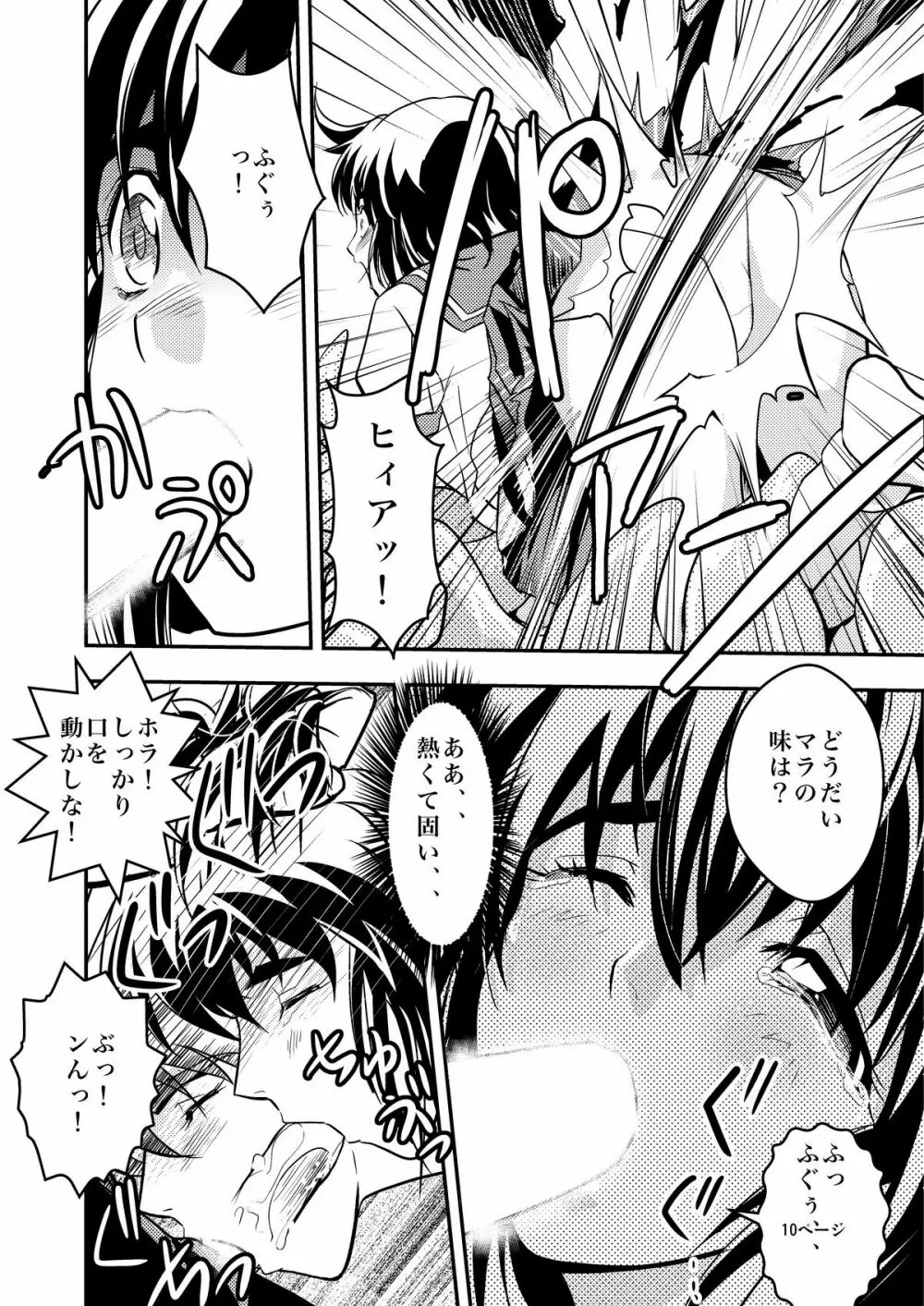 FallenXXangeL淫虐の麻衣 上巻 - page10