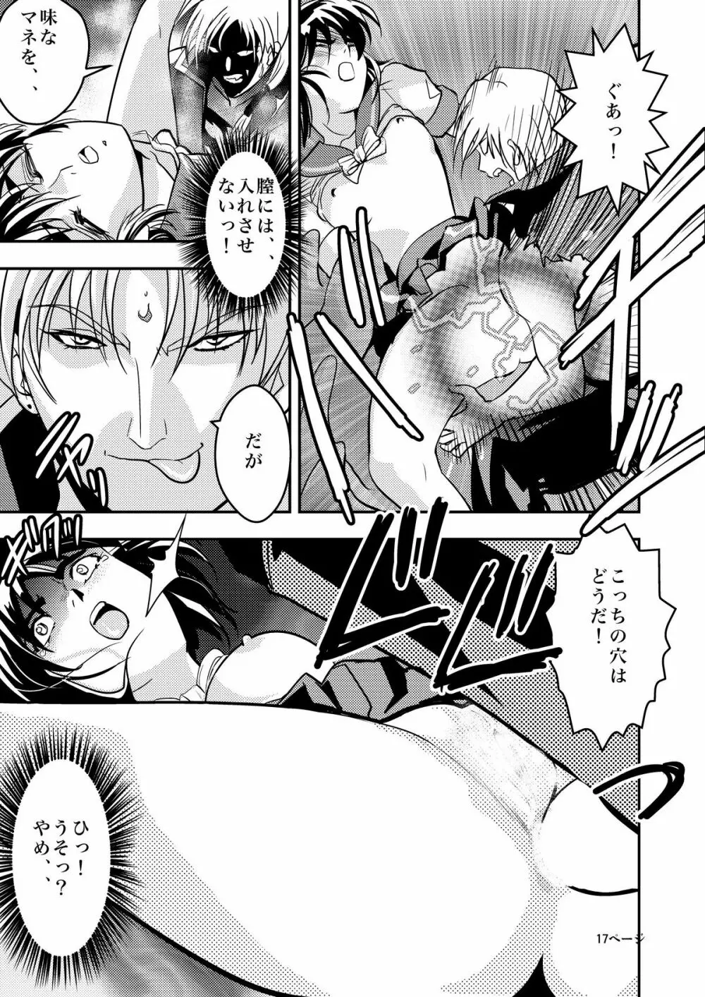 FallenXXangeL淫虐の麻衣 上巻 - page17