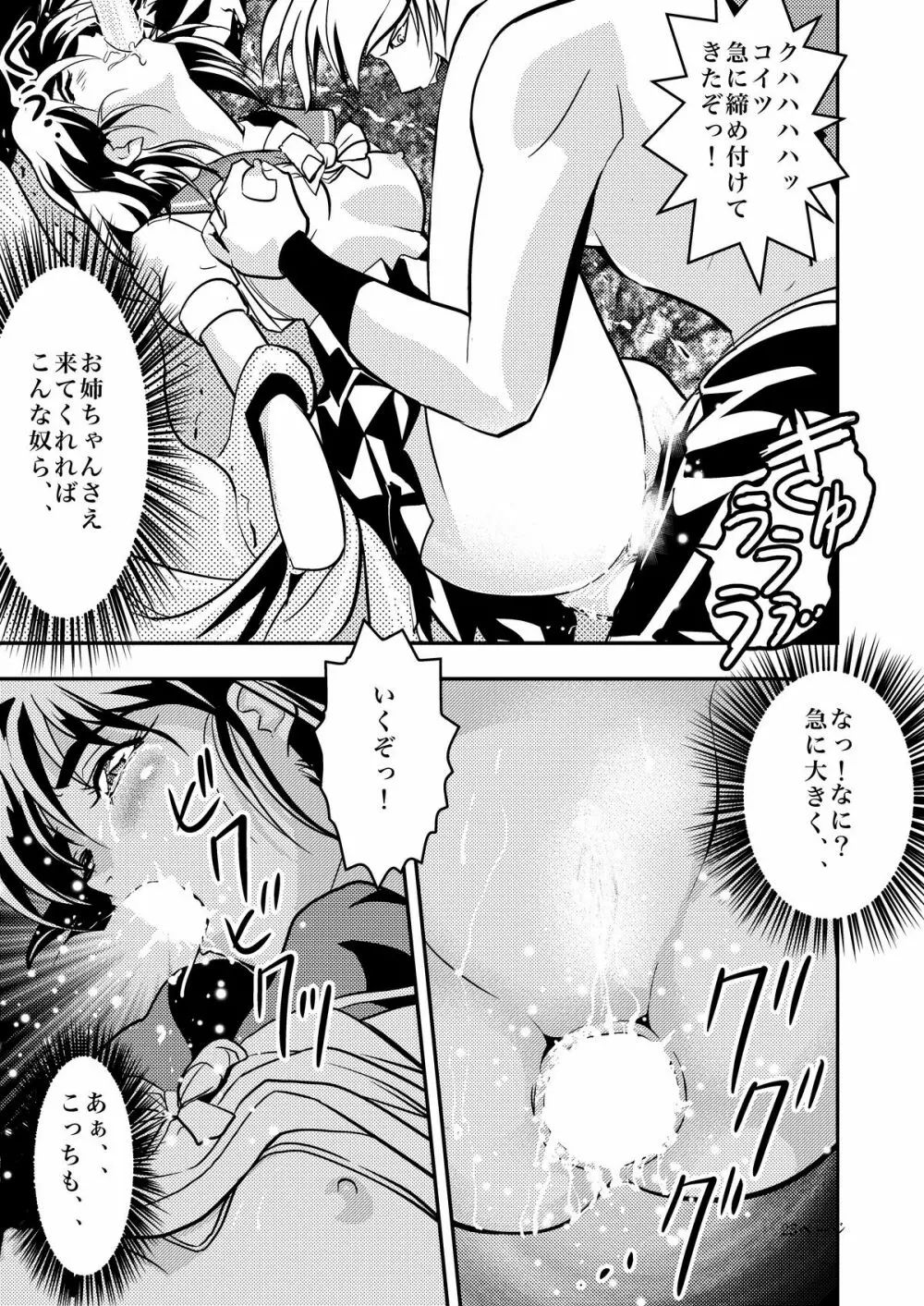 FallenXXangeL淫虐の麻衣 上巻 - page23