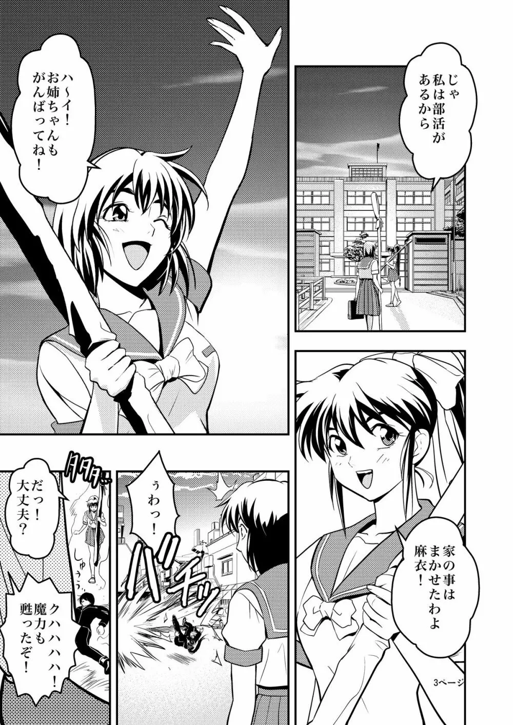 FallenXXangeL淫虐の麻衣 上巻 - page3