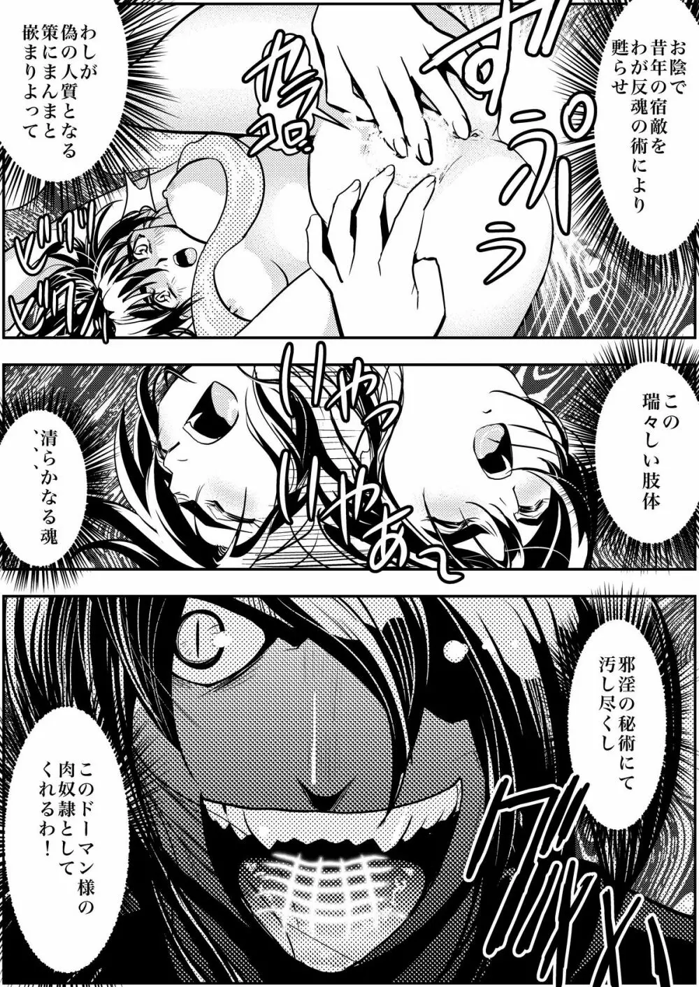 FallenXXangeL淫虐の麻衣 上巻 - page30